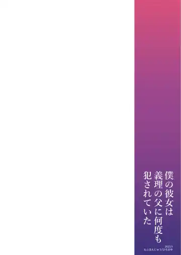 [Piro Mayu] Boku no Kanojo wa Giri no Chichi ni Nando mo Okasarete ita Fhentai - Page 71