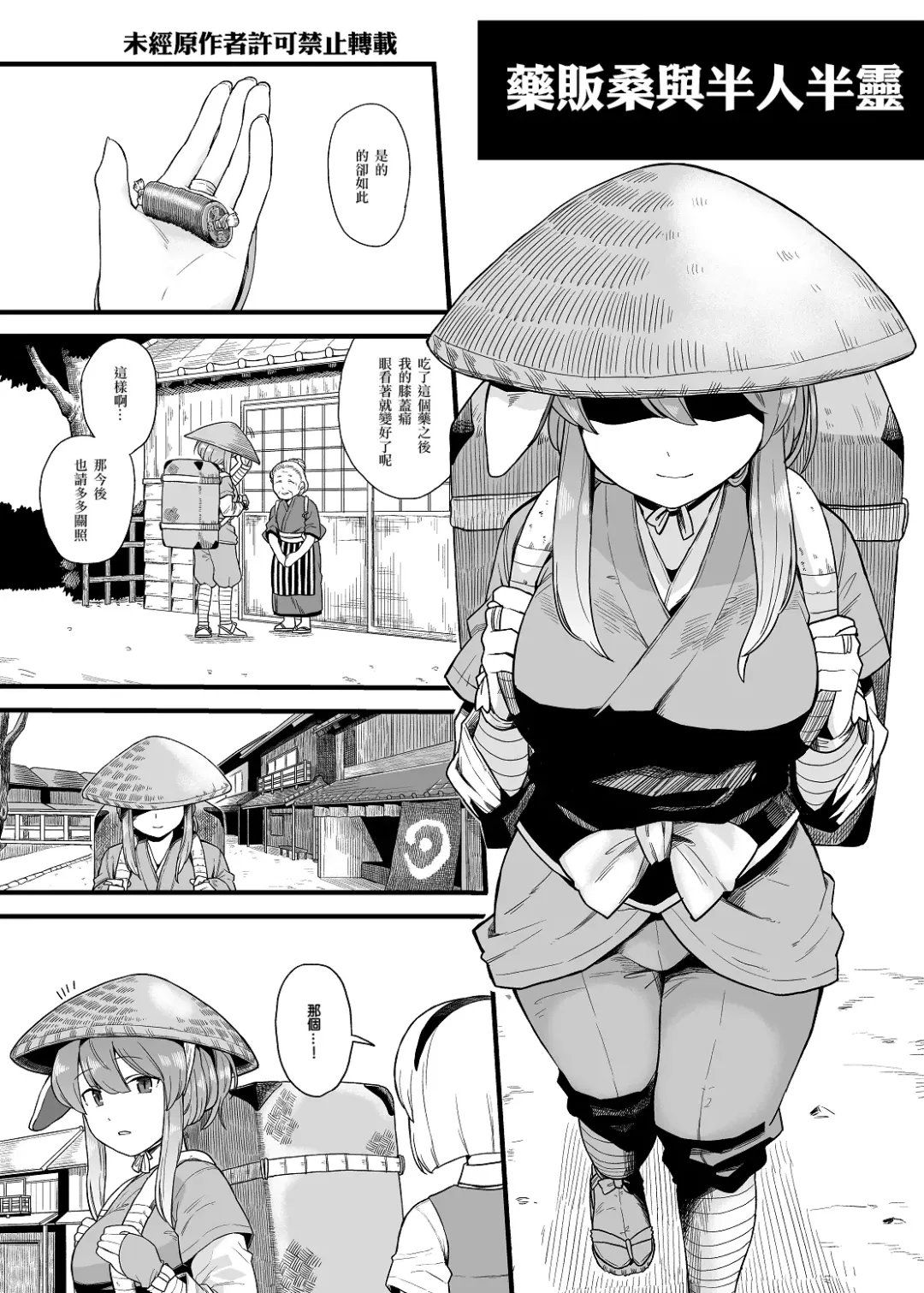 [Koyama Shigeru] Kusuri Uri-san to Hanjin Hanrei | 藥販桑與半人半靈 Fhentai - Page 1
