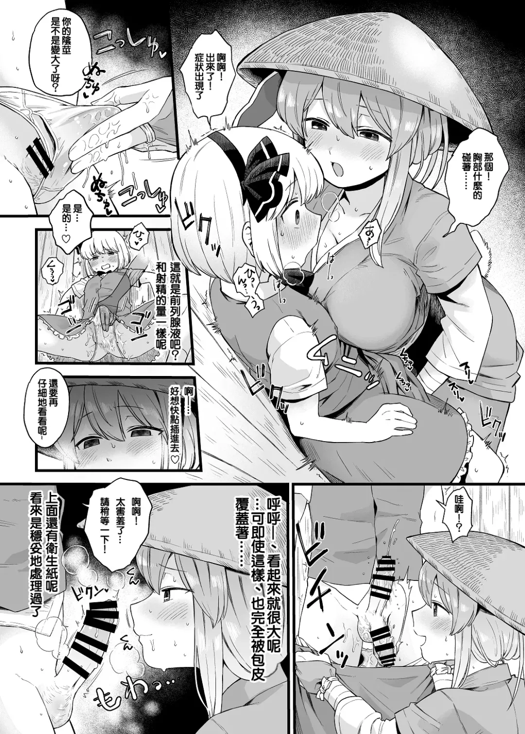 [Koyama Shigeru] Kusuri Uri-san to Hanjin Hanrei | 藥販桑與半人半靈 Fhentai - Page 8