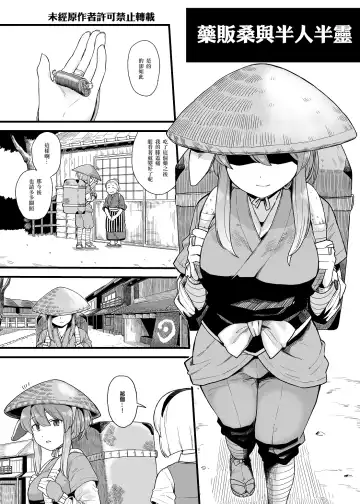 Read [Koyama Shigeru] Kusuri Uri-san to Hanjin Hanrei | 藥販桑與半人半靈 - Fhentai