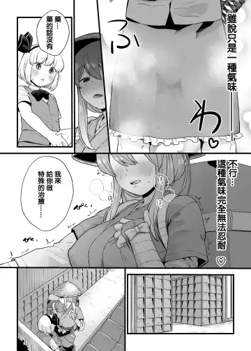 [Koyama Shigeru] Kusuri Uri-san to Hanjin Hanrei | 藥販桑與半人半靈 Fhentai - Page 6