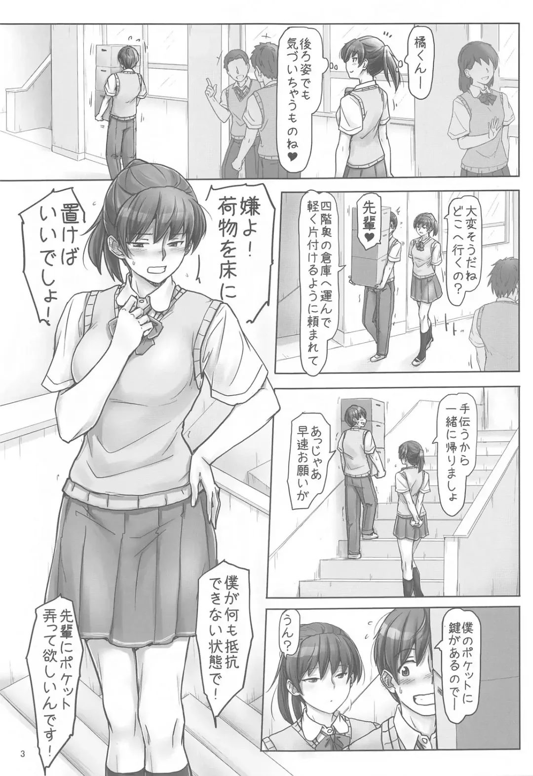 [Sasaki Akira] Senpai to Ribbon to  Kutsushita to Fhentai - Page 2