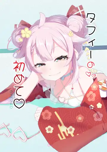 [Sirokuma] Taffy no Hajimete no Event - Fhentai