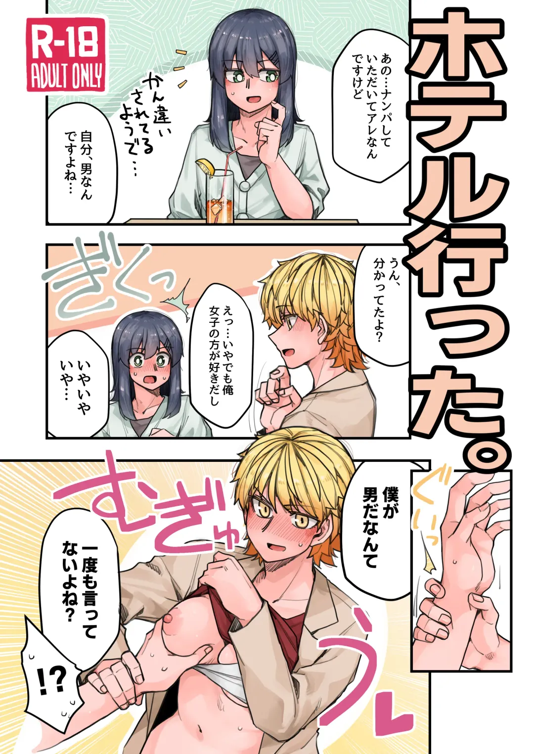 [Tad] Hotel ni Itta Fhentai - Page 1