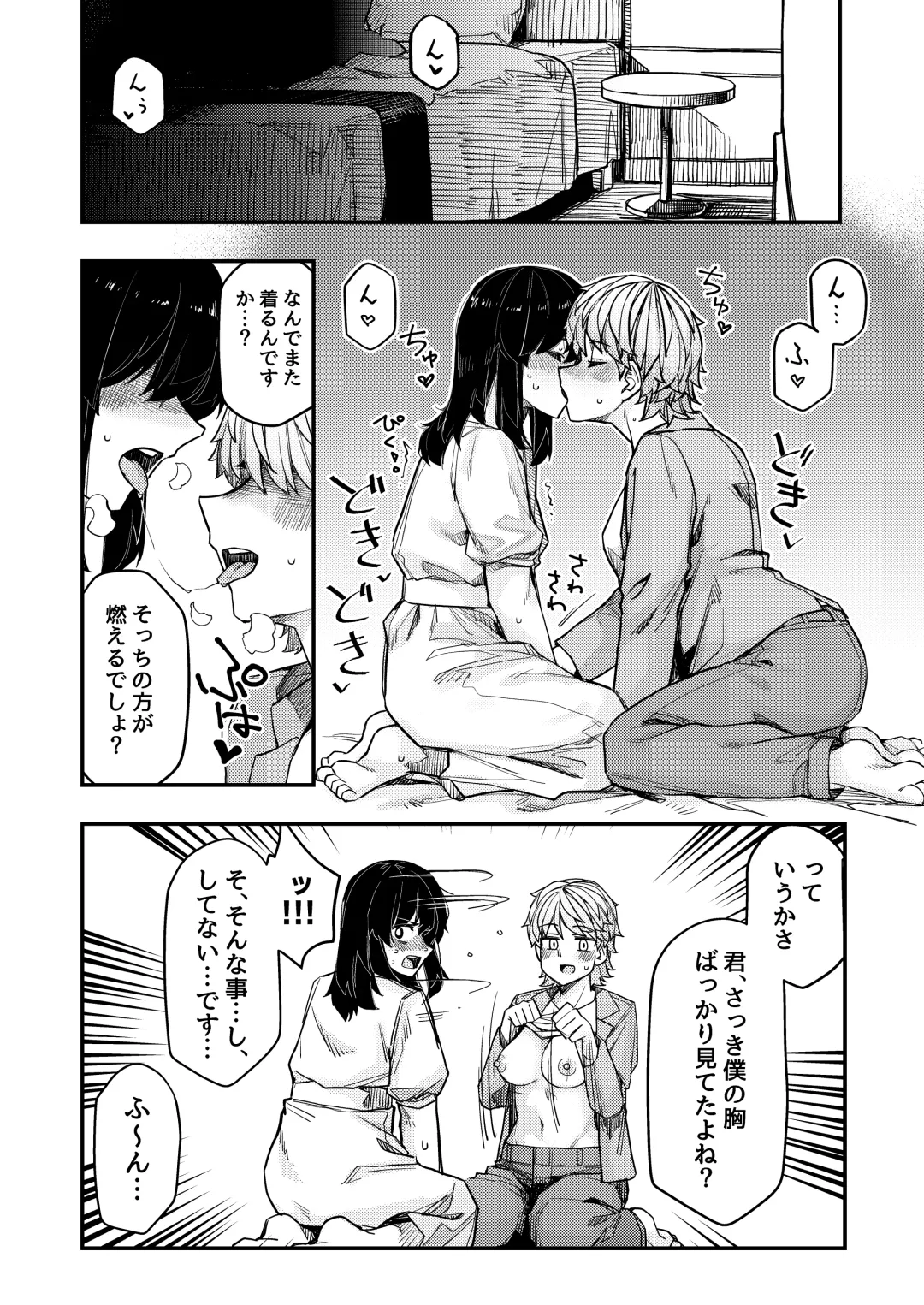 [Tad] Hotel ni Itta Fhentai - Page 7