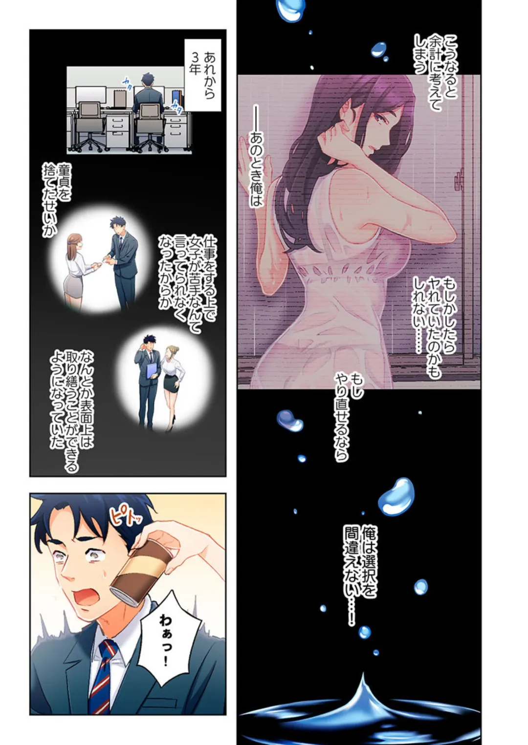 [Kage Oi] Ano hi , Zubunuredatta Ano ko to … 1 Fhentai - Page 19