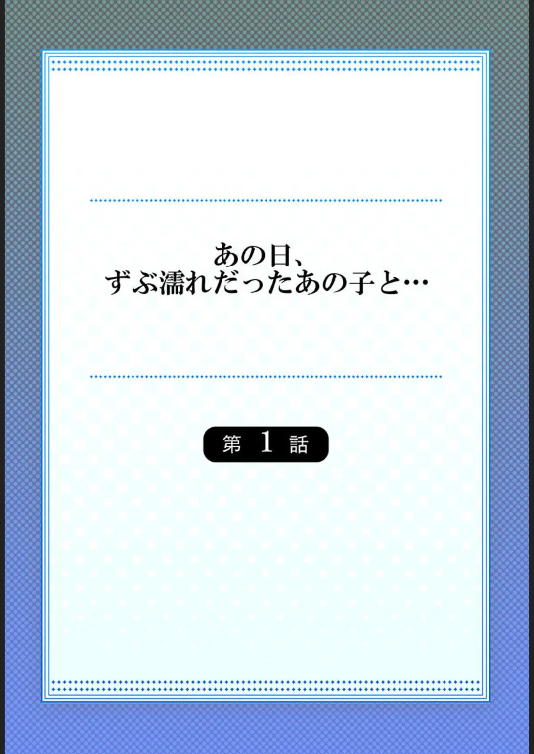 [Kage Oi] Ano hi , Zubunuredatta Ano ko to … 1 Fhentai - Page 2