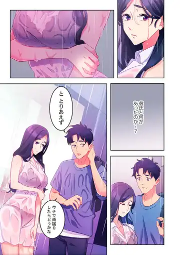 [Kage Oi] Ano hi , Zubunuredatta Ano ko to … 1 Fhentai - Page 9