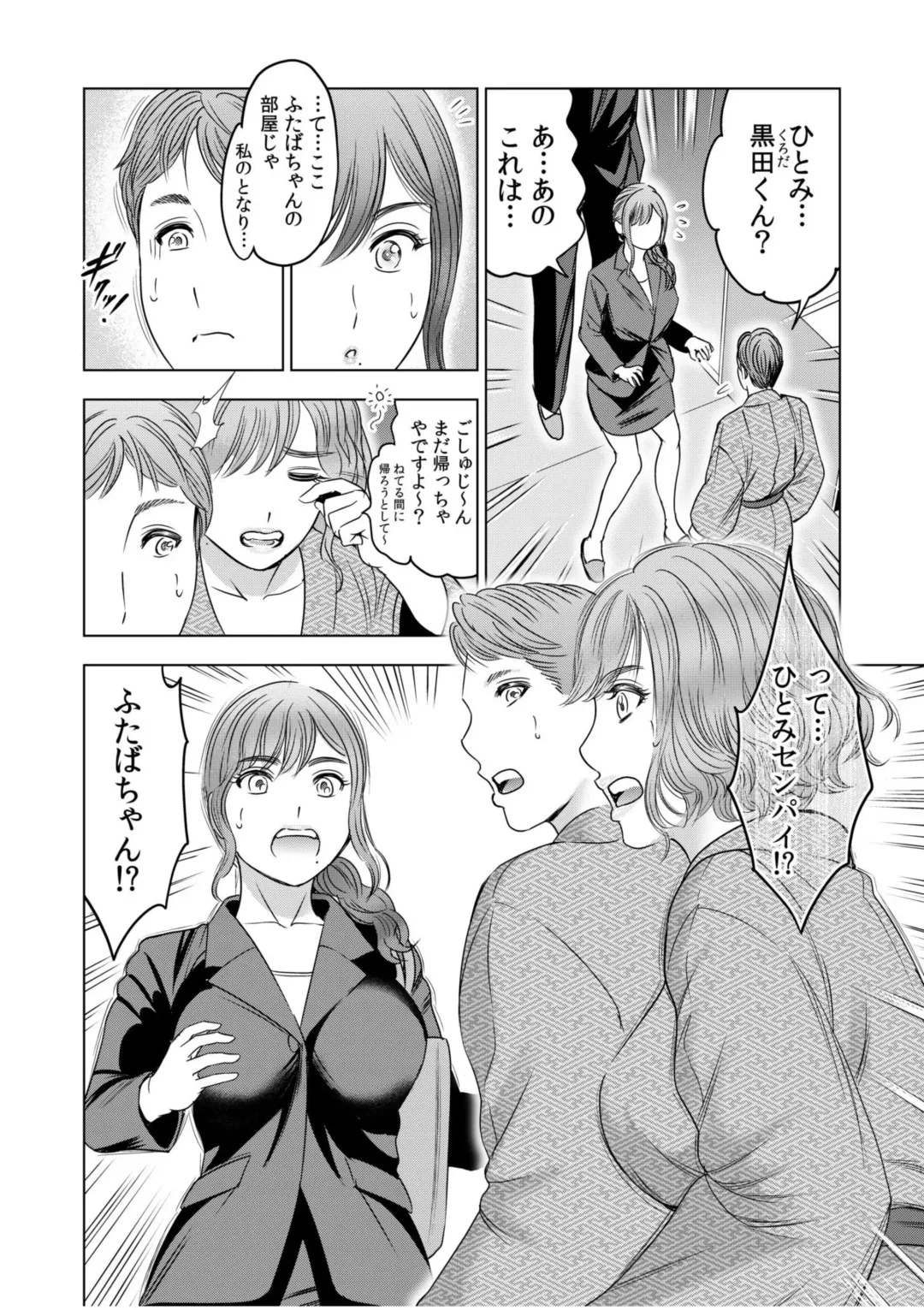 [Ohsugi Yukihiro] Gouin ni Sareru no ga Sukinan desu yo ne...? ~Otto Yori Sugoi Furin Piston de Icchau Onna Joushi!~ "18 Kin" 7 Fhentai - Page 10