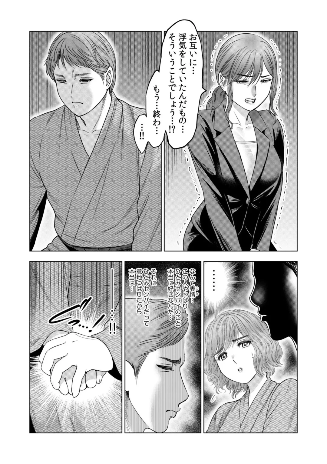 [Ohsugi Yukihiro] Gouin ni Sareru no ga Sukinan desu yo ne...? ~Otto Yori Sugoi Furin Piston de Icchau Onna Joushi!~ "18 Kin" 7 Fhentai - Page 15