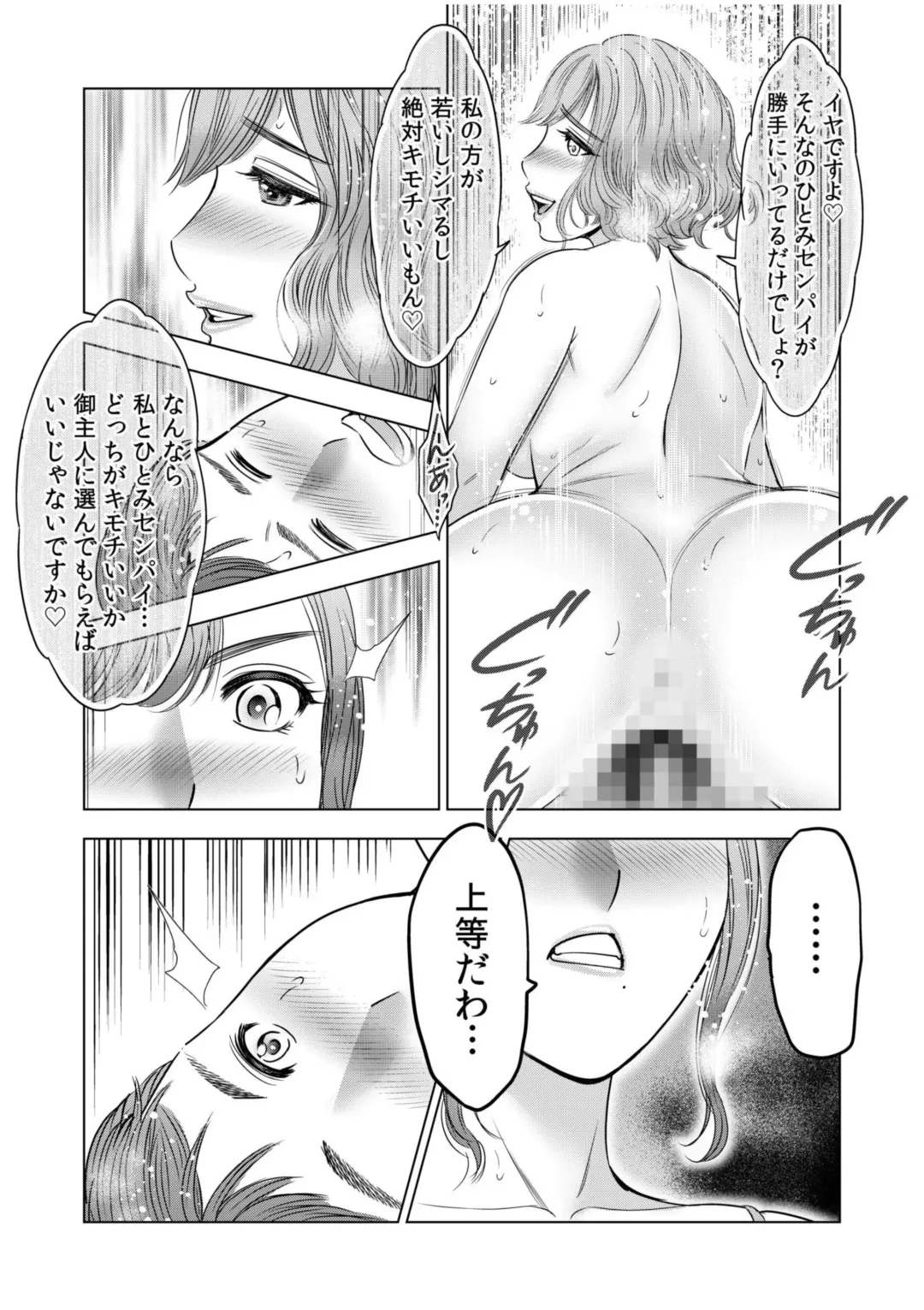 [Ohsugi Yukihiro] Gouin ni Sareru no ga Sukinan desu yo ne...? ~Otto Yori Sugoi Furin Piston de Icchau Onna Joushi!~ "18 Kin" 7 Fhentai - Page 25