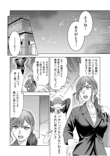 [Ohsugi Yukihiro] Gouin ni Sareru no ga Sukinan desu yo ne...? ~Otto Yori Sugoi Furin Piston de Icchau Onna Joushi!~ "18 Kin" 7 Fhentai - Page 8