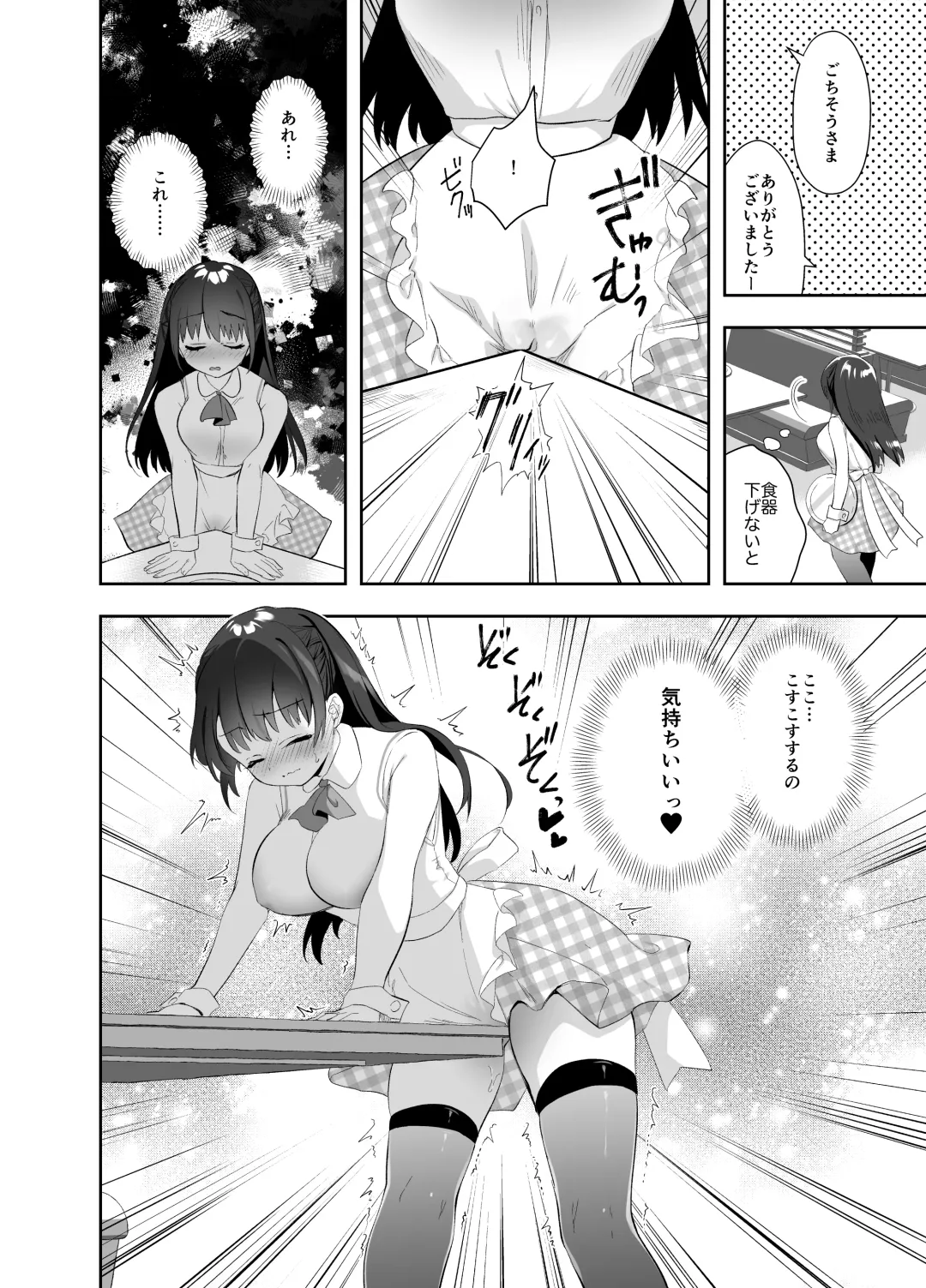 [Amanagi Seiji] Chikan no Sonzai shinai Subarashii Sekai Cafe Hen Fhentai - Page 11