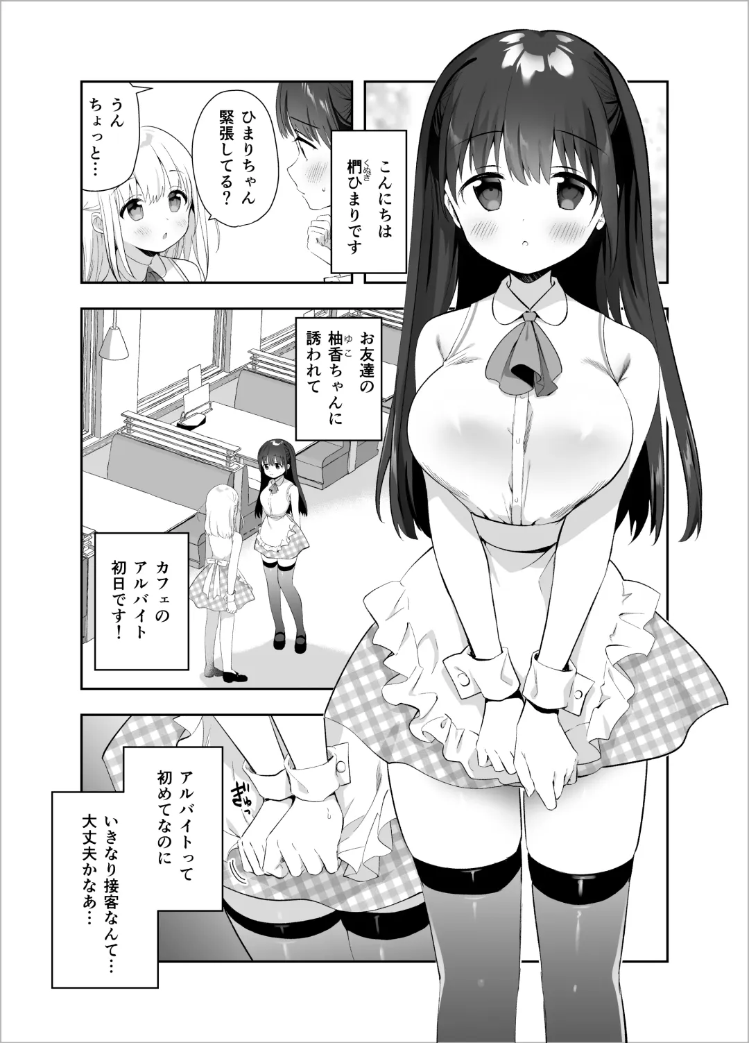 [Amanagi Seiji] Chikan no Sonzai shinai Subarashii Sekai Cafe Hen Fhentai - Page 2