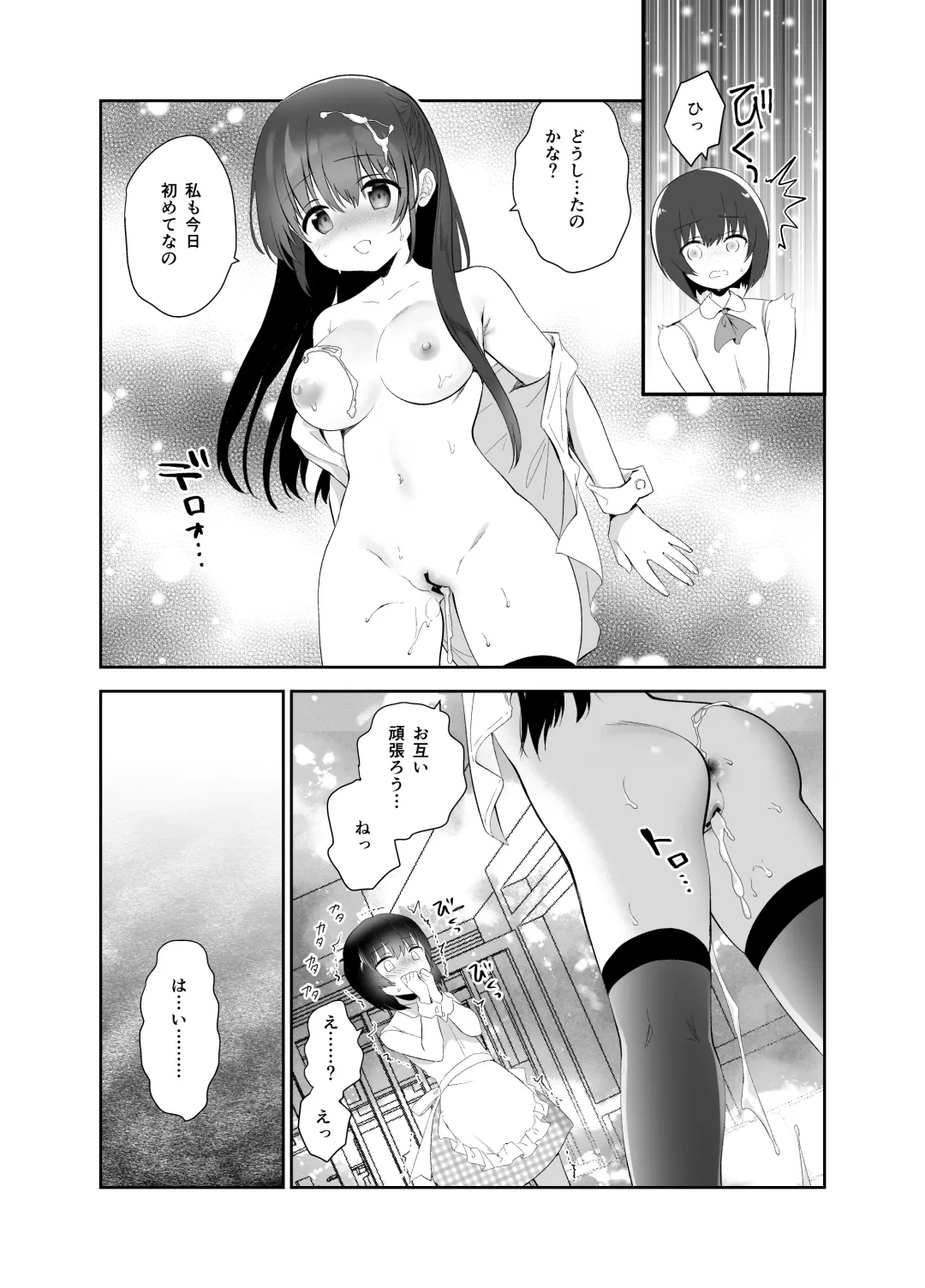 [Amanagi Seiji] Chikan no Sonzai shinai Subarashii Sekai Cafe Hen Fhentai - Page 30