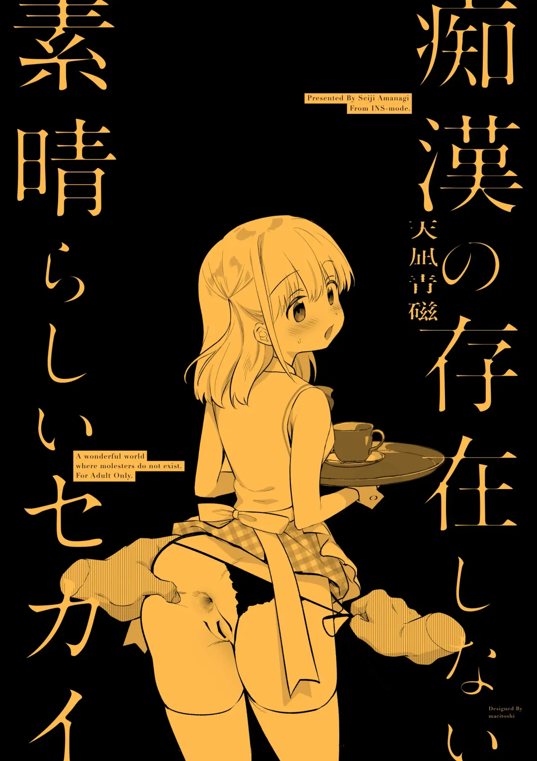 [Amanagi Seiji] Chikan no Sonzai shinai Subarashii Sekai Cafe Hen Fhentai - Page 34