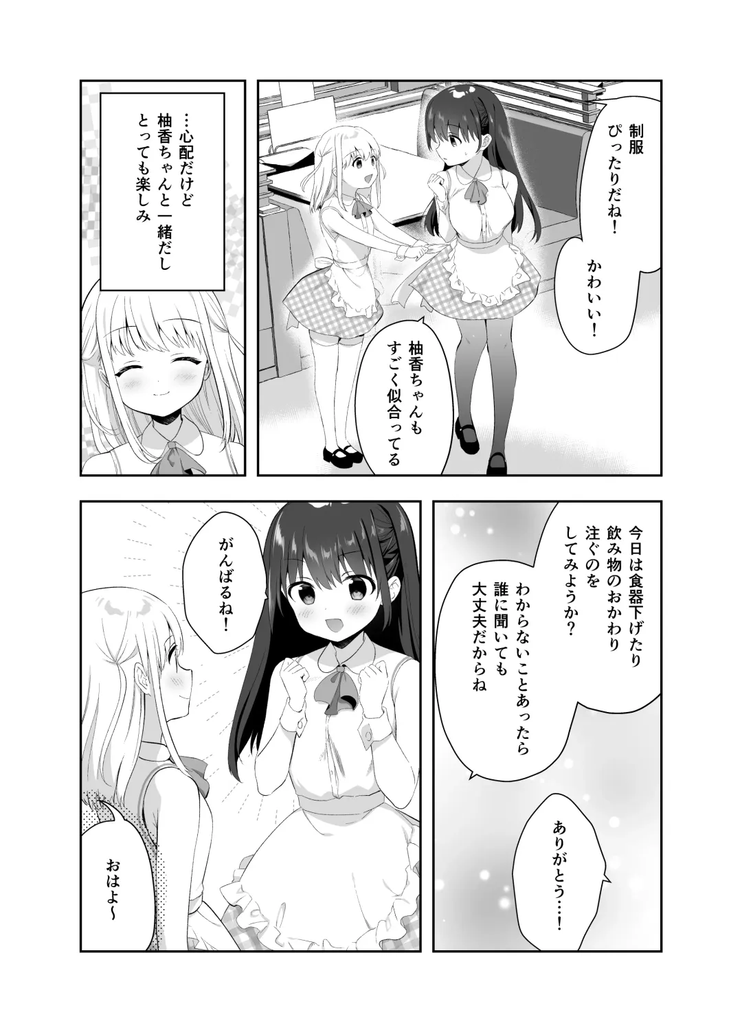 [Amanagi Seiji] Chikan no Sonzai shinai Subarashii Sekai Cafe Hen Fhentai - Page 4