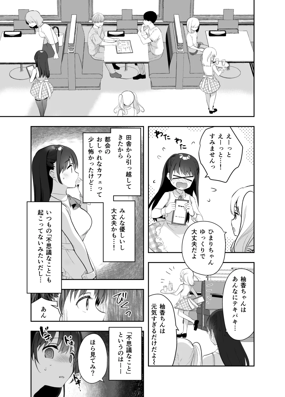 [Amanagi Seiji] Chikan no Sonzai shinai Subarashii Sekai Cafe Hen Fhentai - Page 6