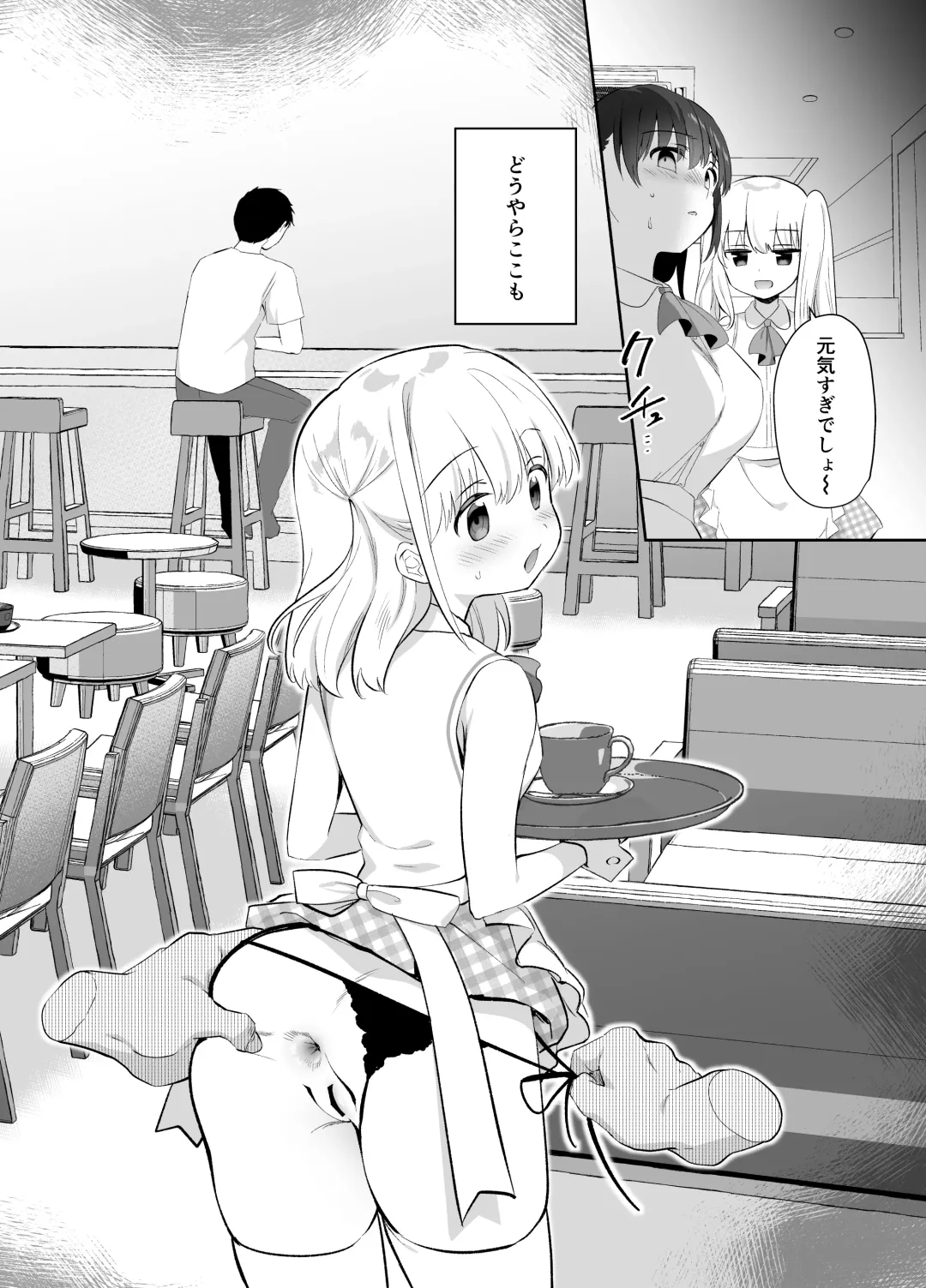 [Amanagi Seiji] Chikan no Sonzai shinai Subarashii Sekai Cafe Hen Fhentai - Page 7