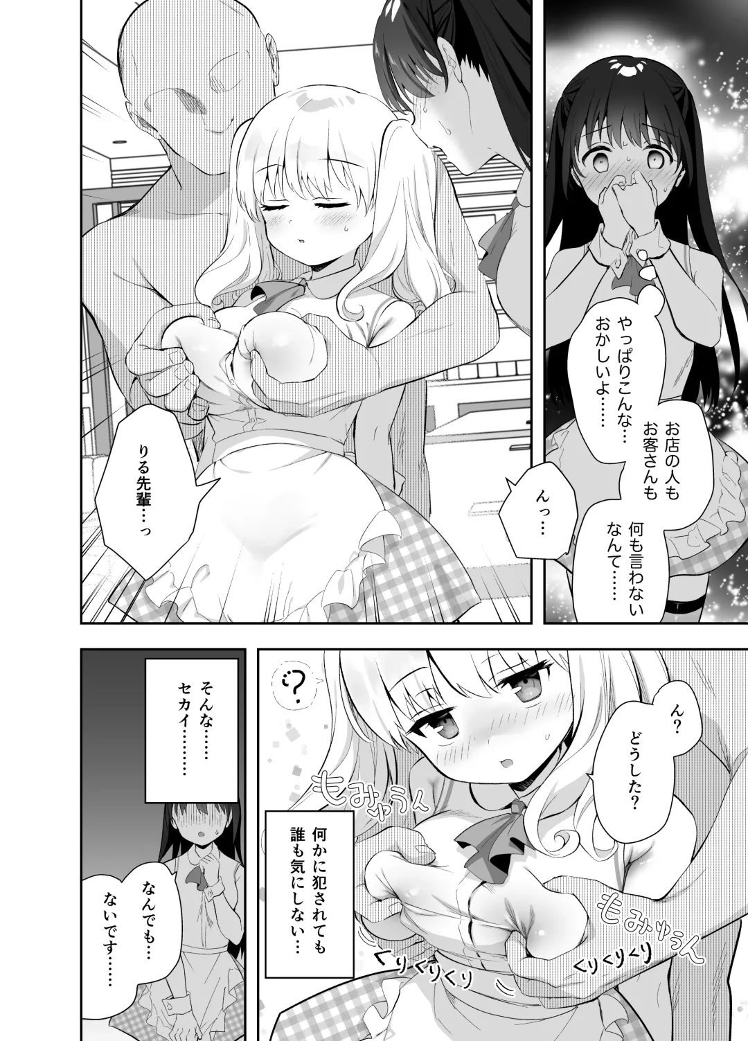[Amanagi Seiji] Chikan no Sonzai shinai Subarashii Sekai Cafe Hen Fhentai - Page 9