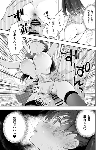 [Amanagi Seiji] Chikan no Sonzai shinai Subarashii Sekai Cafe Hen Fhentai - Page 16