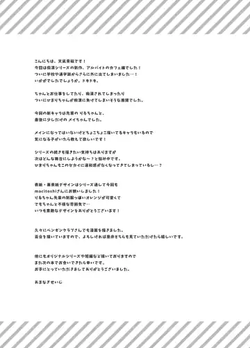 [Amanagi Seiji] Chikan no Sonzai shinai Subarashii Sekai Cafe Hen Fhentai - Page 32