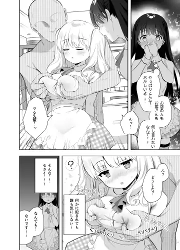 [Amanagi Seiji] Chikan no Sonzai shinai Subarashii Sekai Cafe Hen Fhentai - Page 9