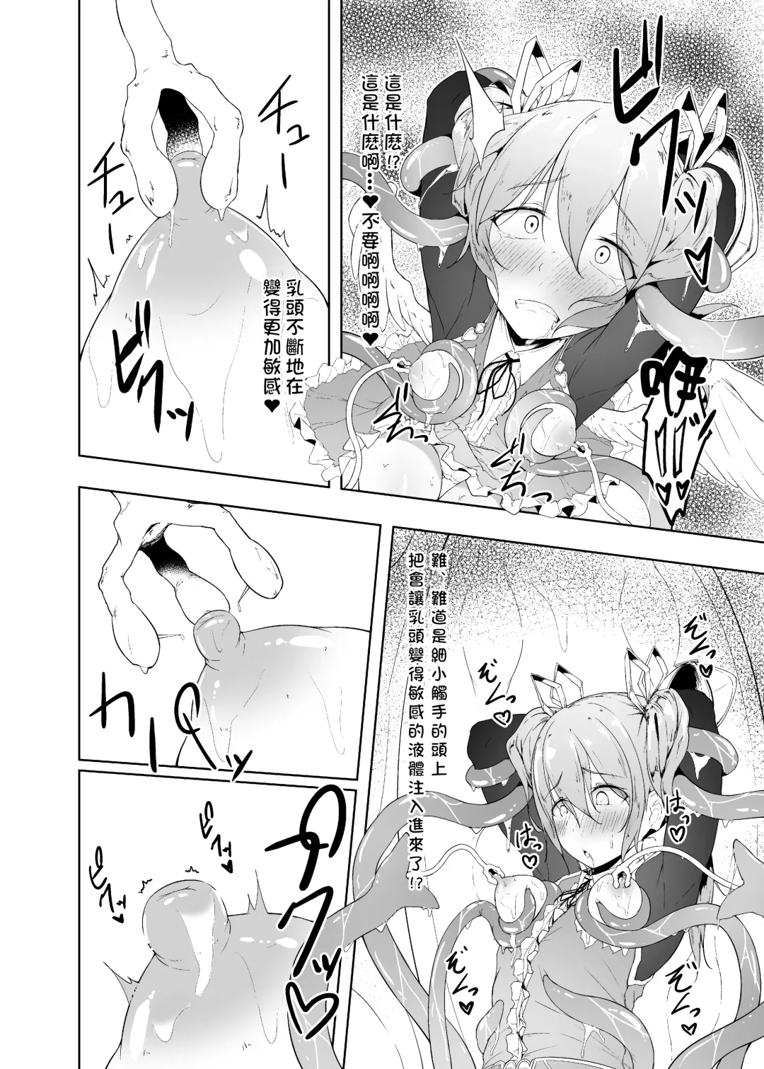 [Inasotsu] Tenshi Ririeru-chan ga Shokushu Monster ni Tsukamatte Shokushu Akume de Kairakuni Otosareru Made Fhentai - Page 15