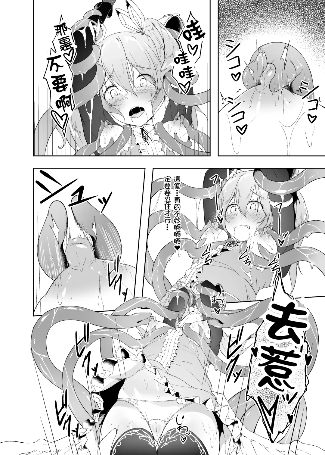 [Inasotsu] Tenshi Ririeru-chan ga Shokushu Monster ni Tsukamatte Shokushu Akume de Kairakuni Otosareru Made Fhentai - Page 17