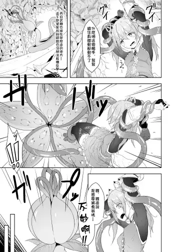 [Inasotsu] Tenshi Ririeru-chan ga Shokushu Monster ni Tsukamatte Shokushu Akume de Kairakuni Otosareru Made Fhentai - Page 10