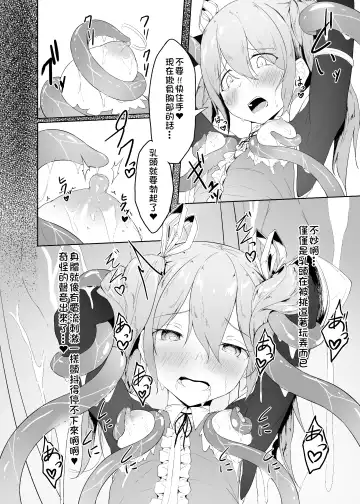 [Inasotsu] Tenshi Ririeru-chan ga Shokushu Monster ni Tsukamatte Shokushu Akume de Kairakuni Otosareru Made Fhentai - Page 13