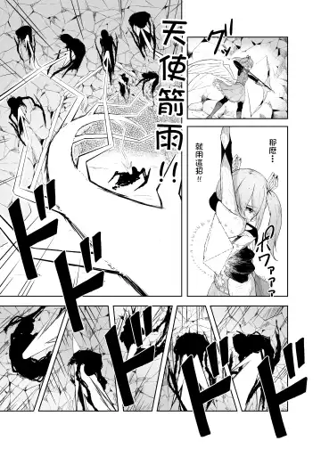 [Inasotsu] Tenshi Ririeru-chan ga Shokushu Monster ni Tsukamatte Shokushu Akume de Kairakuni Otosareru Made Fhentai - Page 6