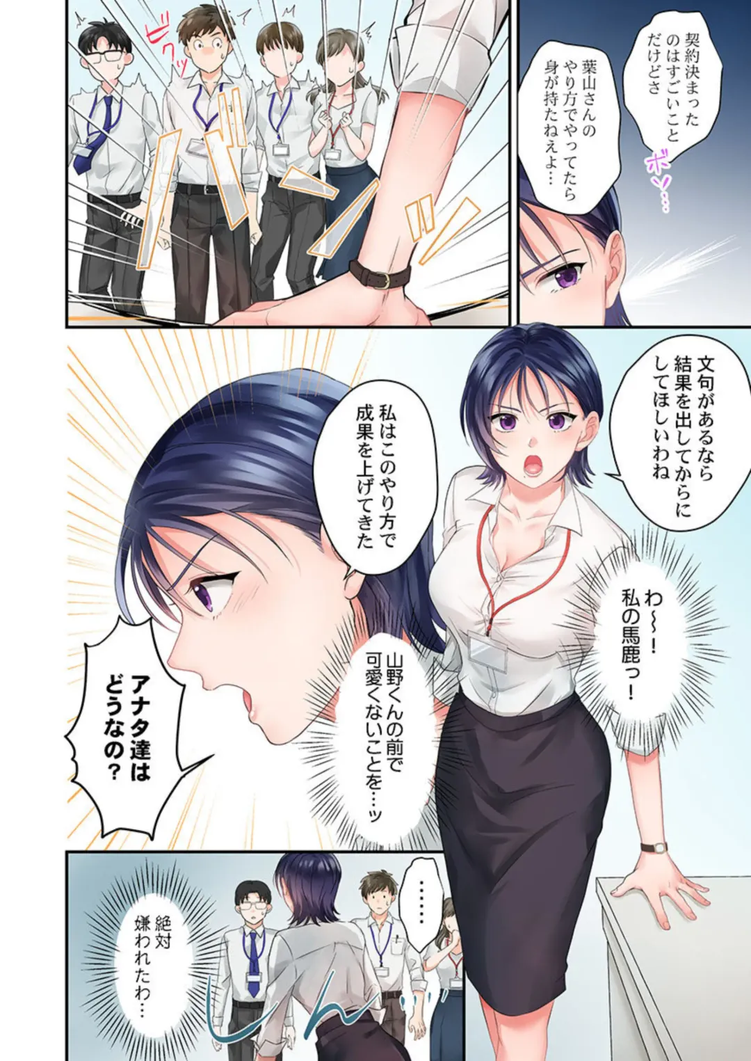 Namaiki na Toroana ni, Wakarase Seisai ~ Taikingo, BariCare Joushi wa Ore no Iinari 1 Fhentai - Page 8