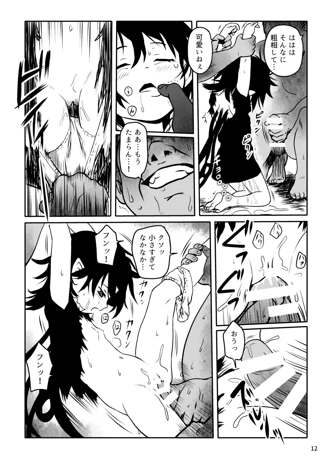 [Cock Robin] Trauma! Nue-chan! Fhentai - Page 12