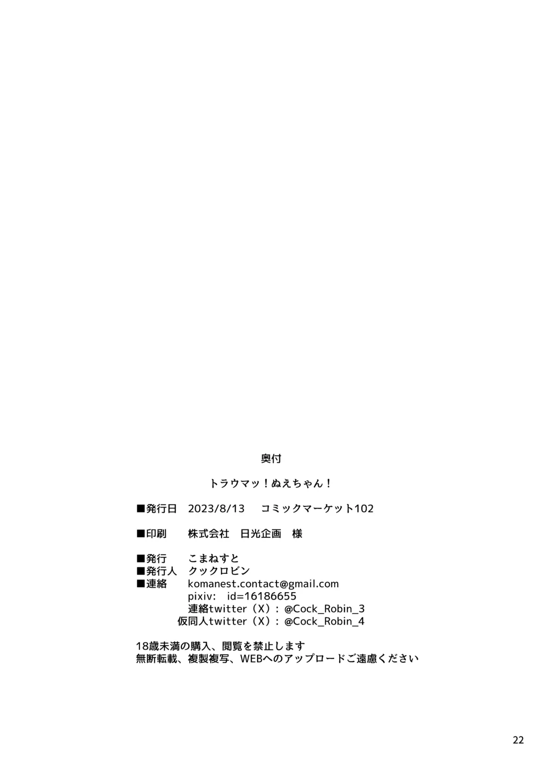[Cock Robin] Trauma! Nue-chan! Fhentai - Page 22