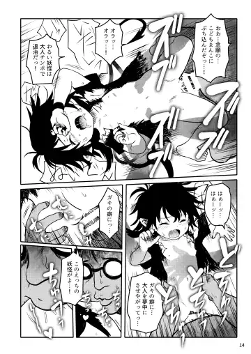 [Cock Robin] Trauma! Nue-chan! Fhentai - Page 14