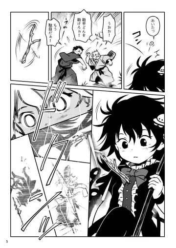 [Cock Robin] Trauma! Nue-chan! Fhentai - Page 5