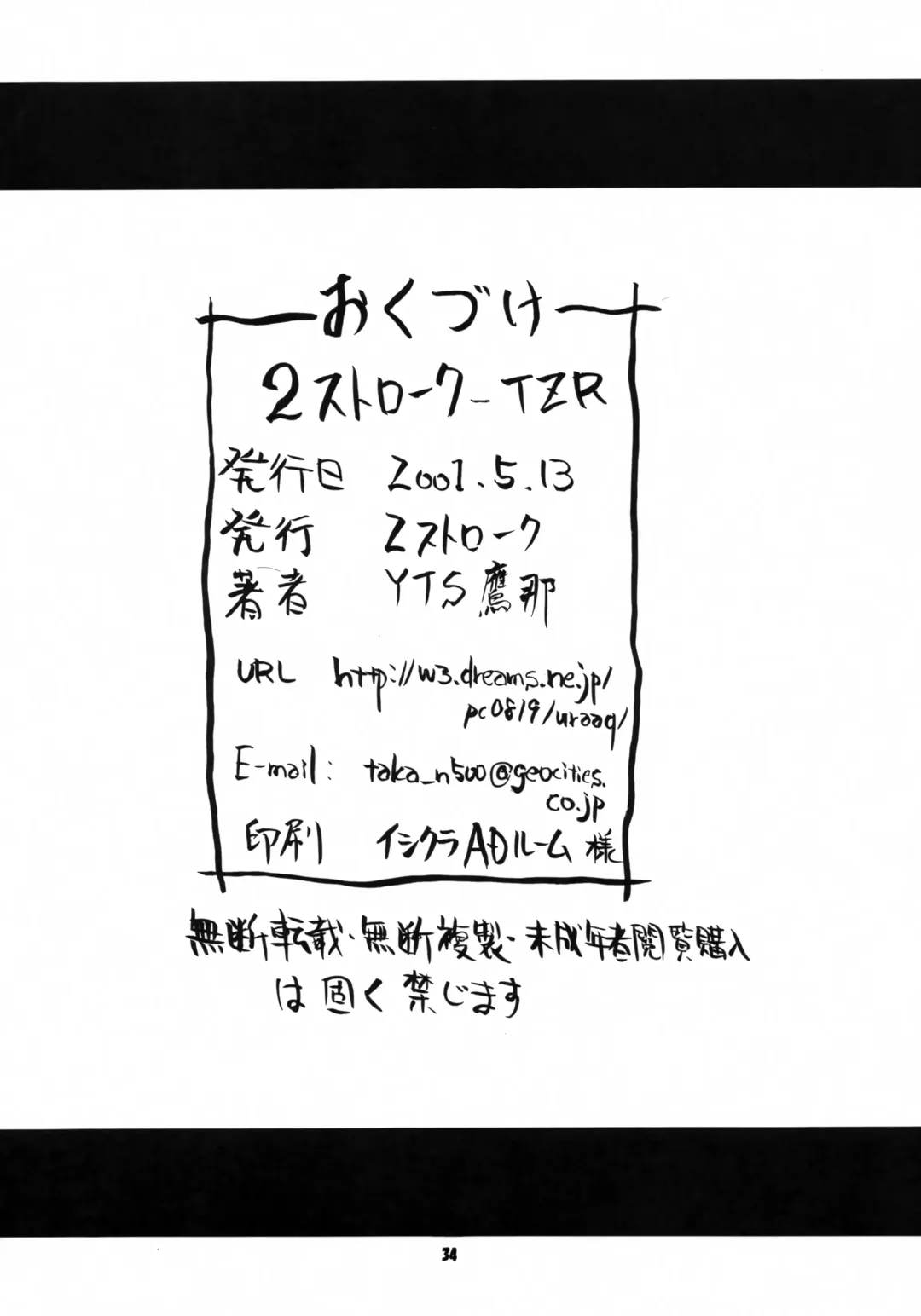 [Yts Takana] 2STROKE TZR Fhentai - Page 33