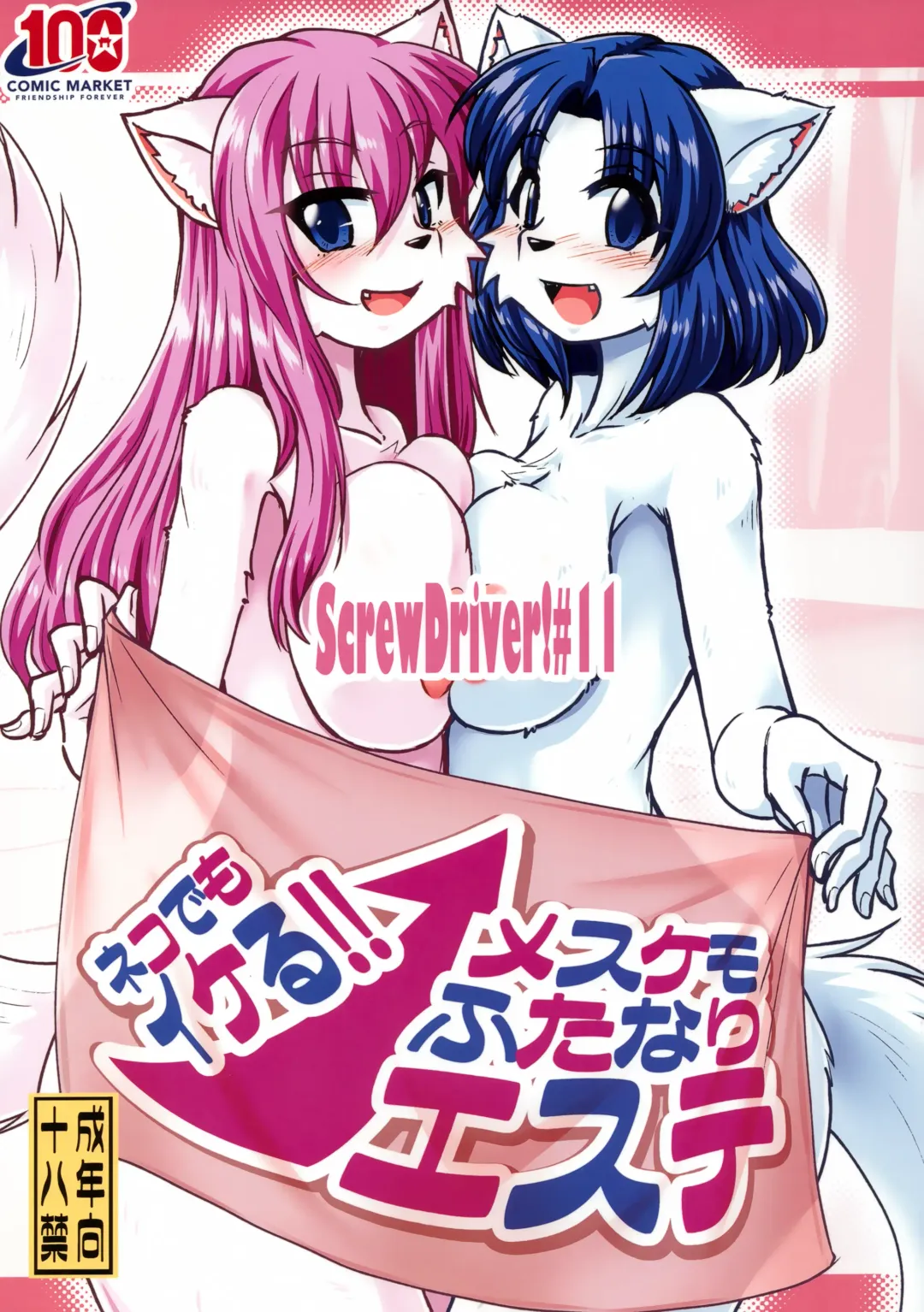 [Milkexplorer] Screw Driver!#11 Fhentai - Page 1