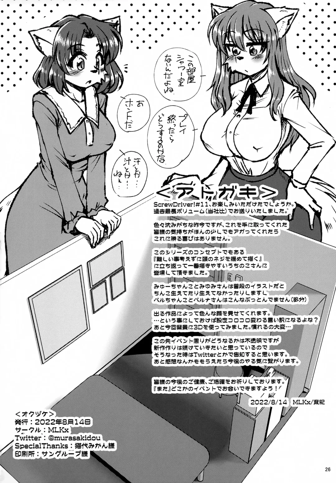 [Milkexplorer] Screw Driver!#11 Fhentai - Page 25