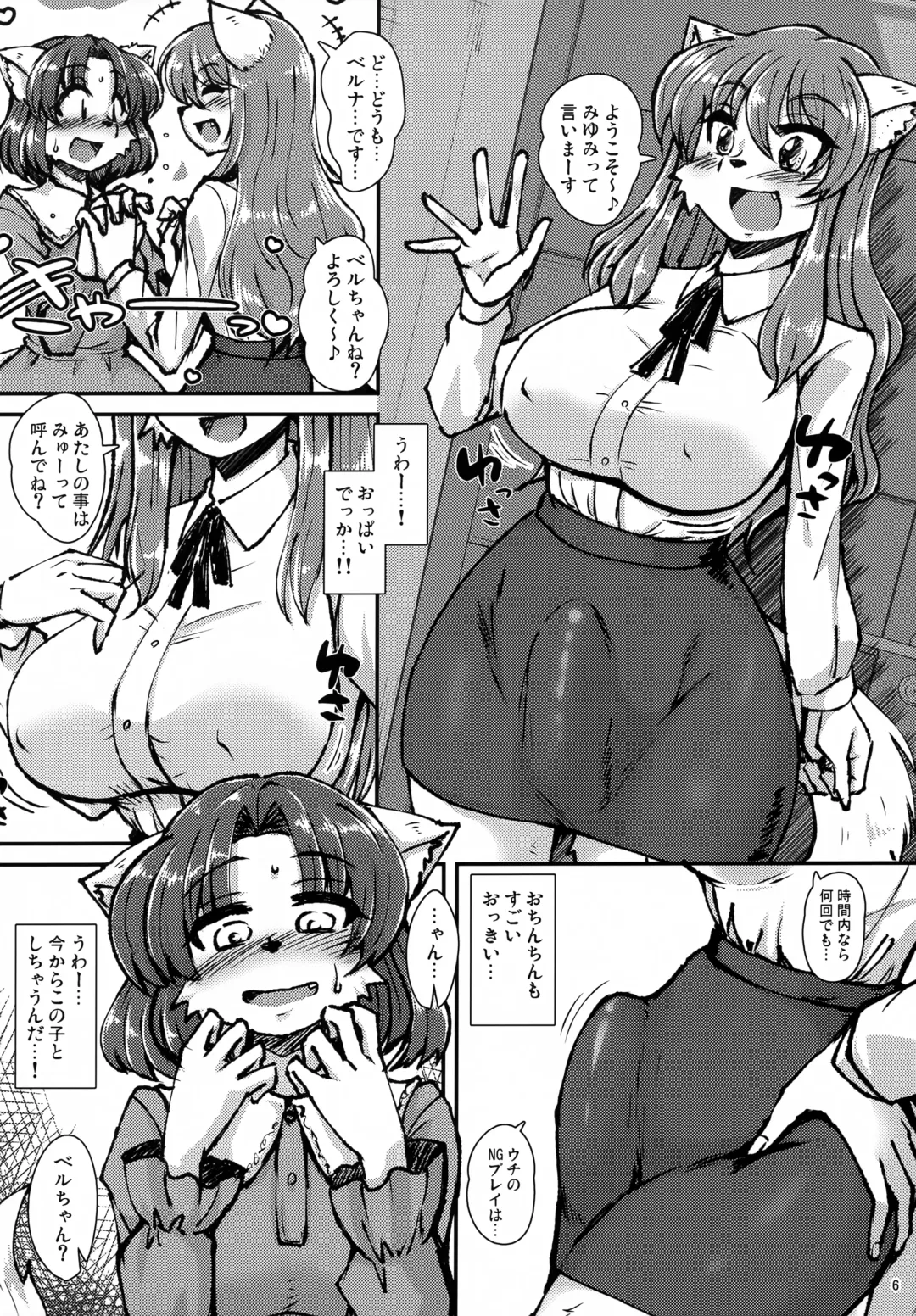 [Milkexplorer] Screw Driver!#11 Fhentai - Page 5