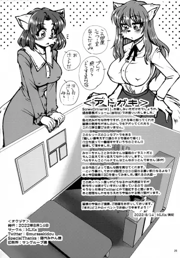 [Milkexplorer] Screw Driver!#11 Fhentai - Page 25