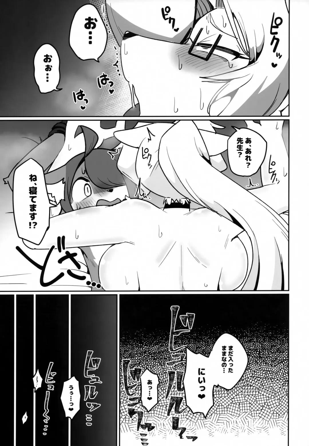 [Sumida Yubune] OPEN THE DOOR! ABNORMAL.PREDATOR Fhentai - Page 24