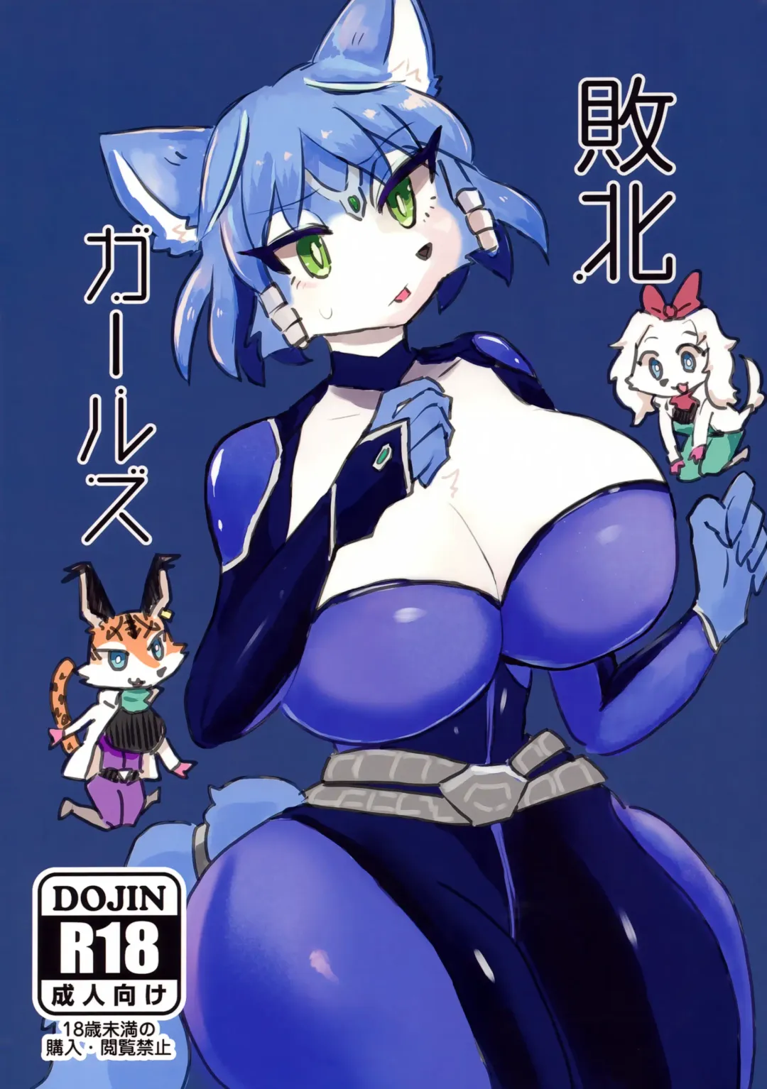 [Yocchi] Haiboku Girls Fhentai - Page 1