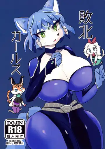 Read [Yocchi] Haiboku Girls - Fhentai