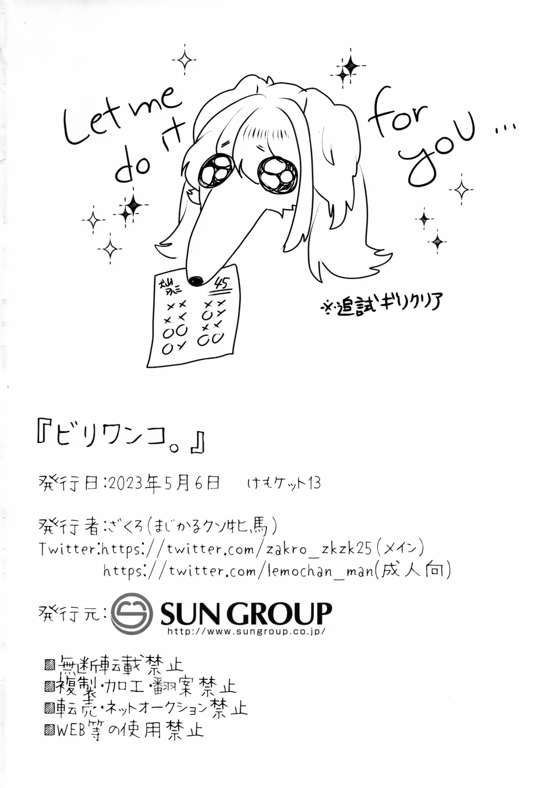 [Zakuro] Biri Wanko. Fhentai - Page 24