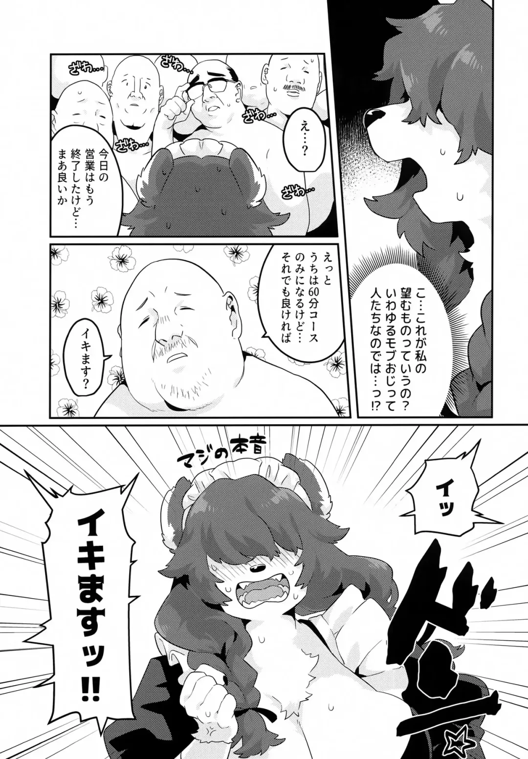 [Teko] Kuma Maid wa Mousou Suki Fhentai - Page 8