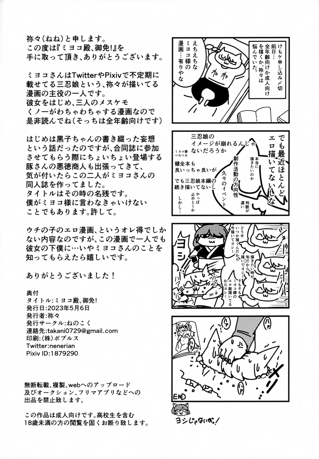 [Nene] Miyoko-dono, Gomen! Fhentai - Page 19