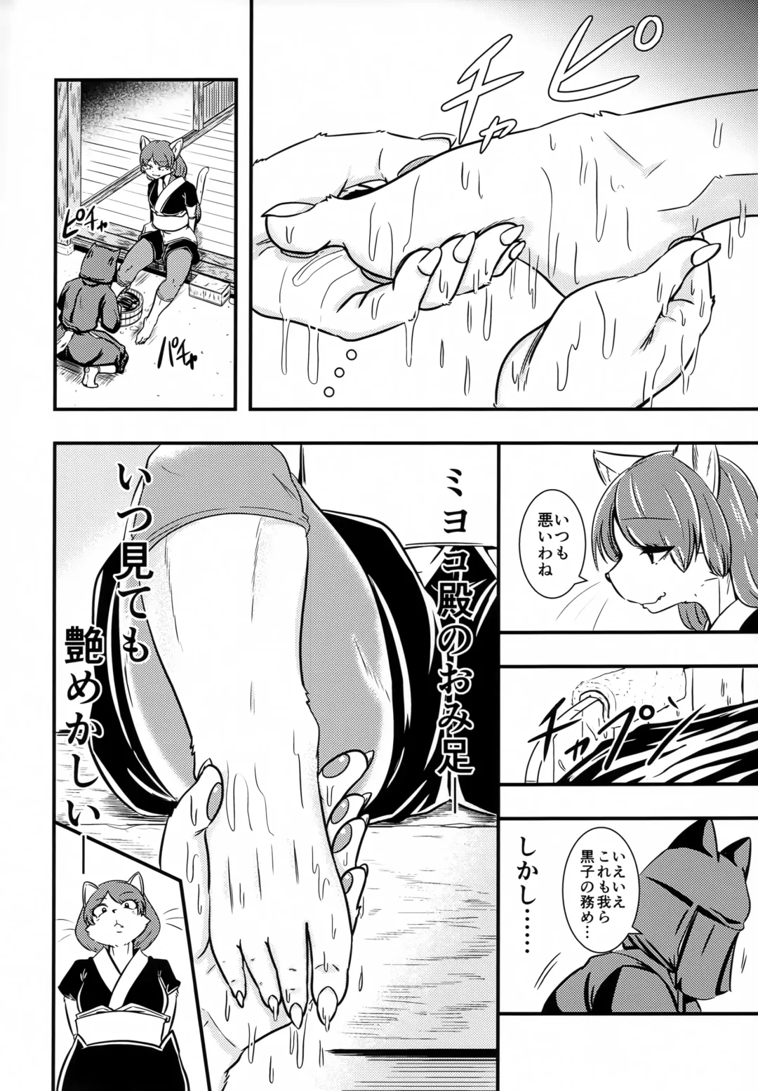 [Nene] Miyoko-dono, Gomen! Fhentai - Page 5