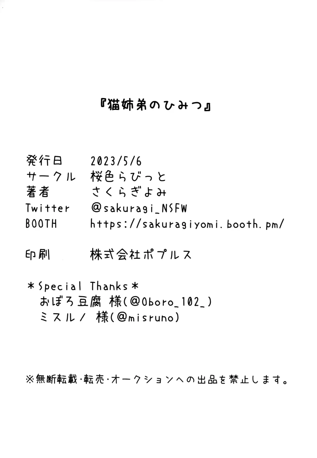 [Sakuragi Yomi] Neko Shitei no Himitsu Fhentai - Page 21